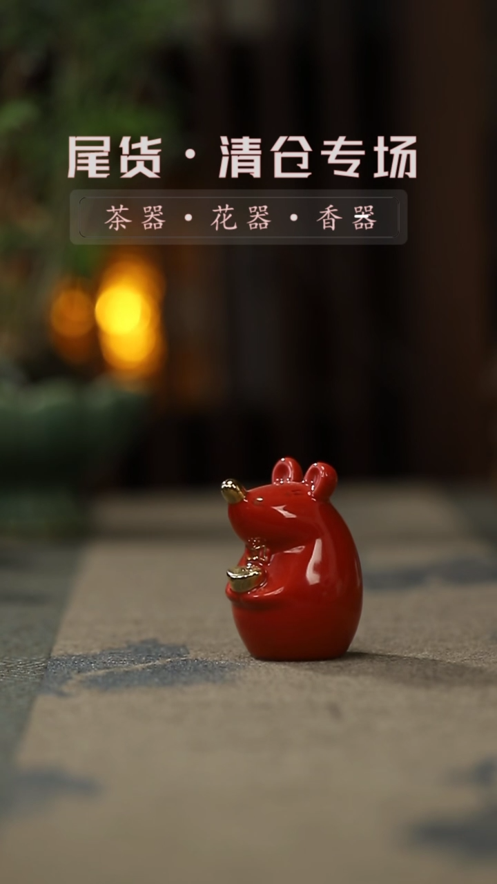 【闪购商品】其他qc鼠你有钱小茶宠-清仓不退不换