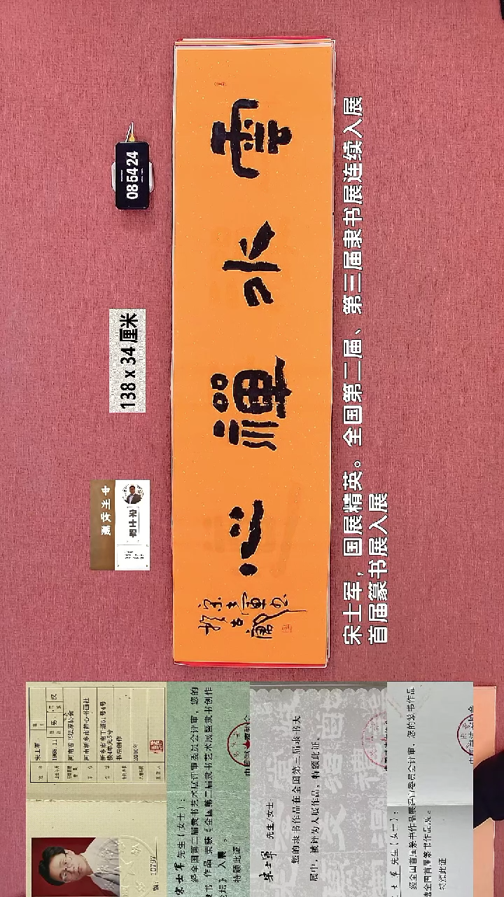 书法24    宋老师书法作品