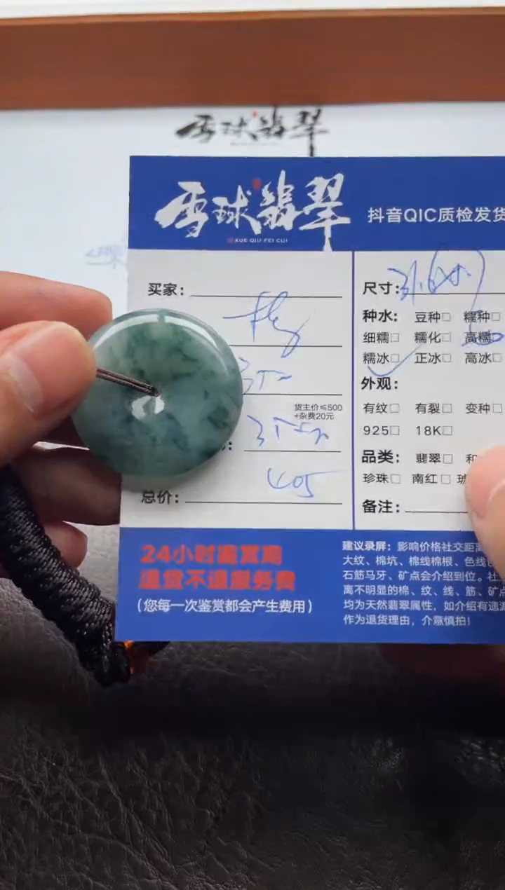 颈饰未镶嵌翡翠立**新18571110112