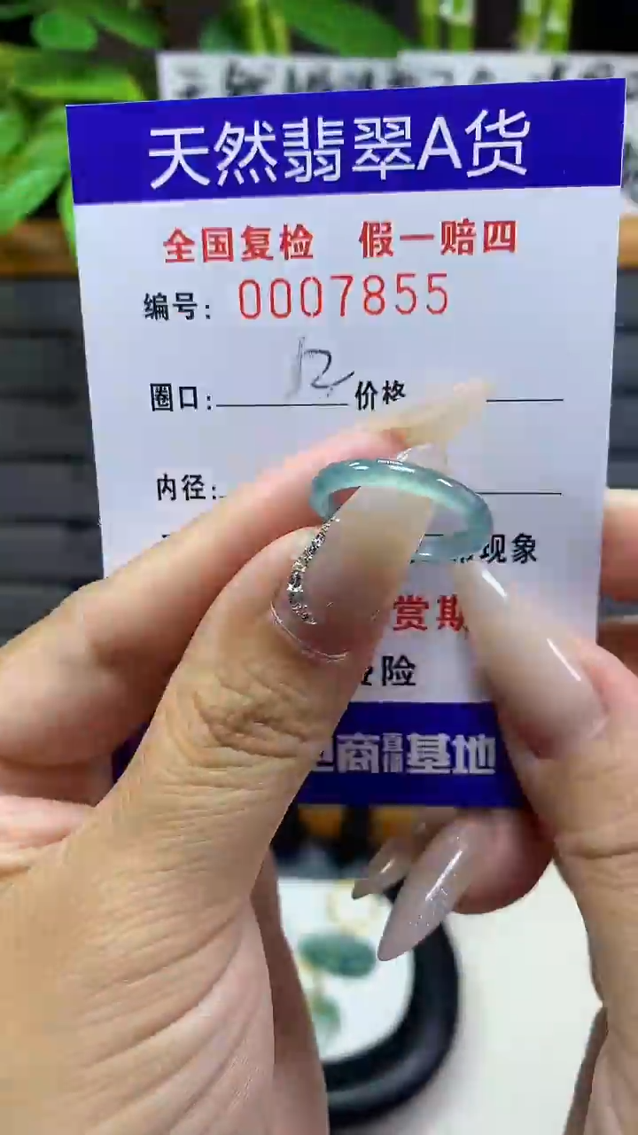 【闪购商品】翡翠戒圈未镶嵌天然翡翠A货7855