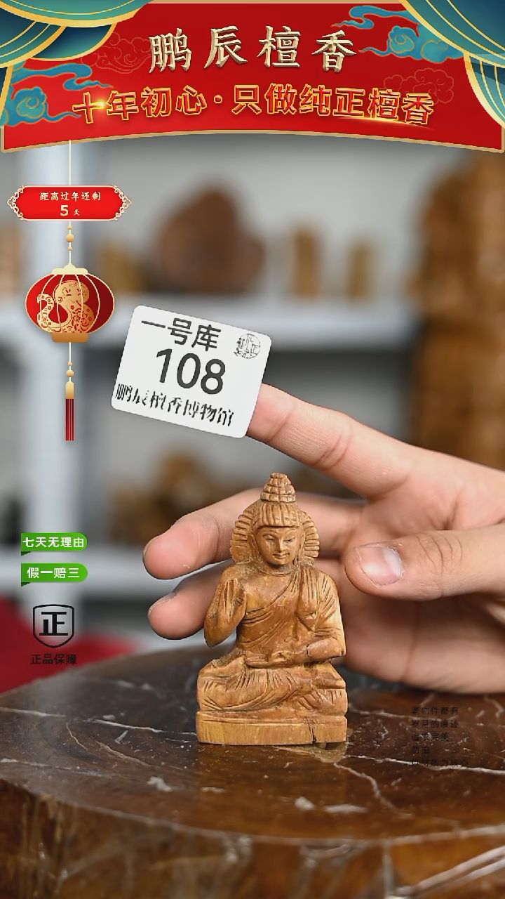 【闪购商品】檀香木1号仓108~工艺品29克释迦摩尼