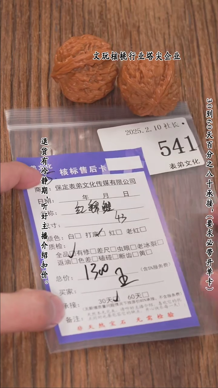 【闪购商品】文玩核桃把件541红锦鲤