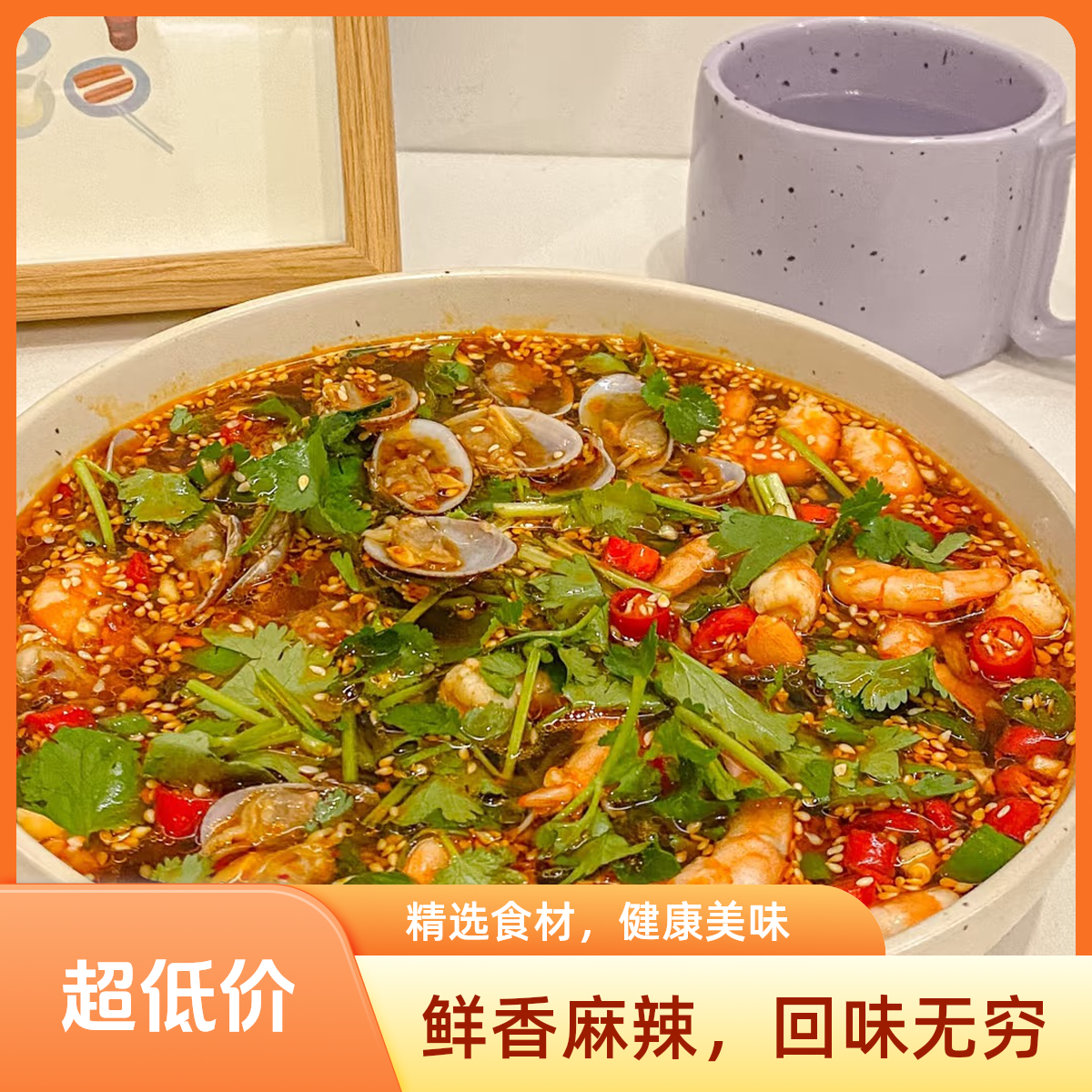 捞汁小海鲜一份（约1000克）