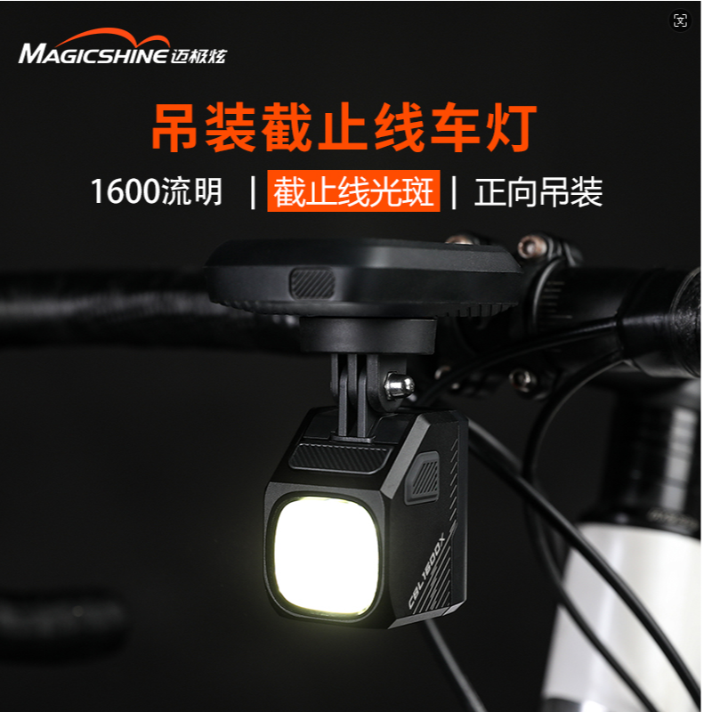 迈极炫CBL1600X小巧防水夜行照明灯夜骑照明车灯骑行灯自行车灯