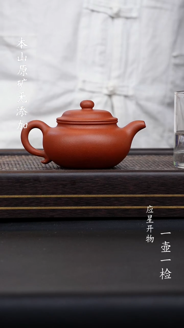 宜兴原矿朱泥大亨仿古210cc