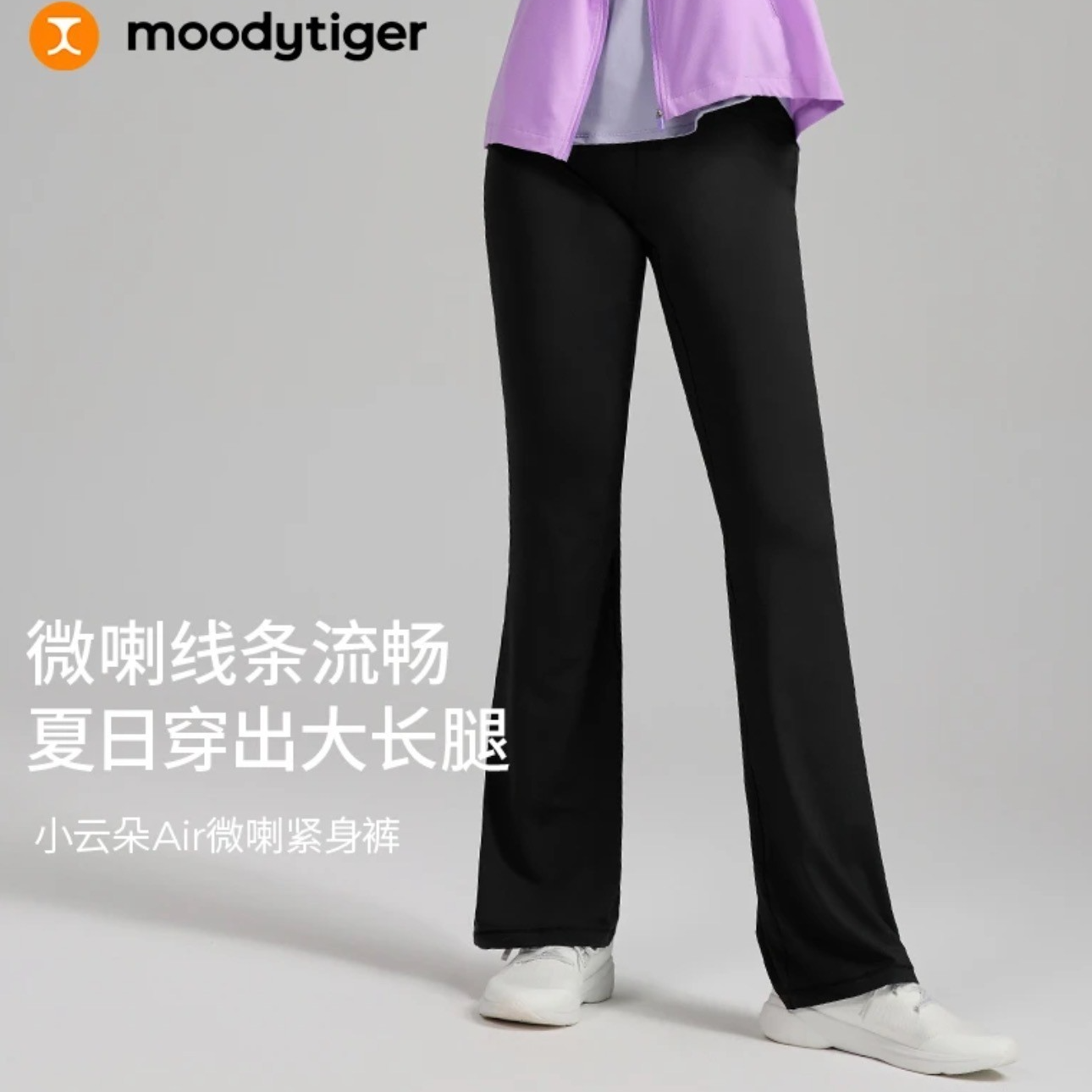 moodytiger女童喇叭裤夏季轻薄透气凉感紧身微喇裤|小云朵A【H】