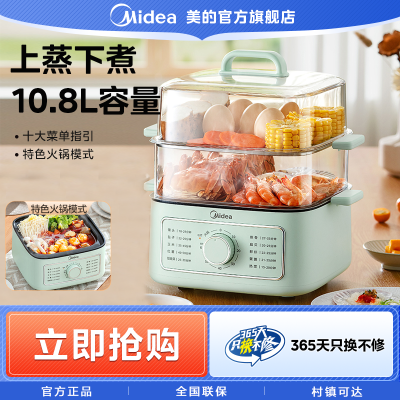 美的【双层电蒸锅】10.8L大容量1200W功率立体蒸疏水设计ZGE232306