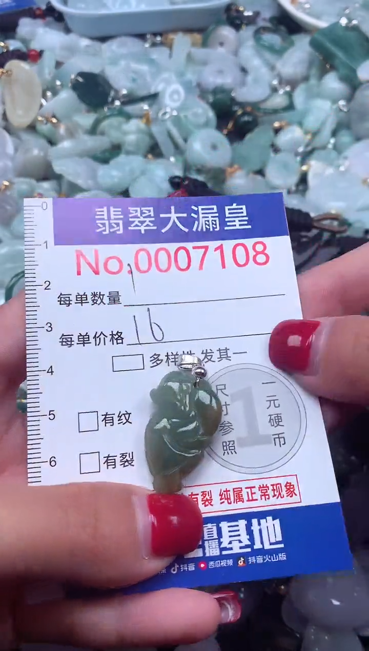 颈饰未镶嵌翡翠7108