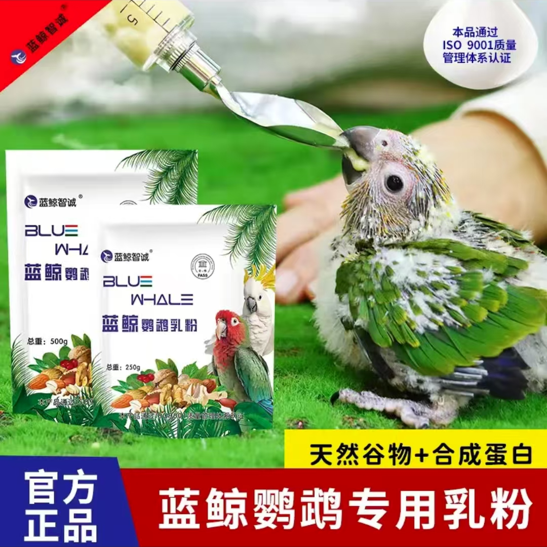 鹦鹉奶粉玄风牡丹虎皮雏鸟幼鸟专用奶粉