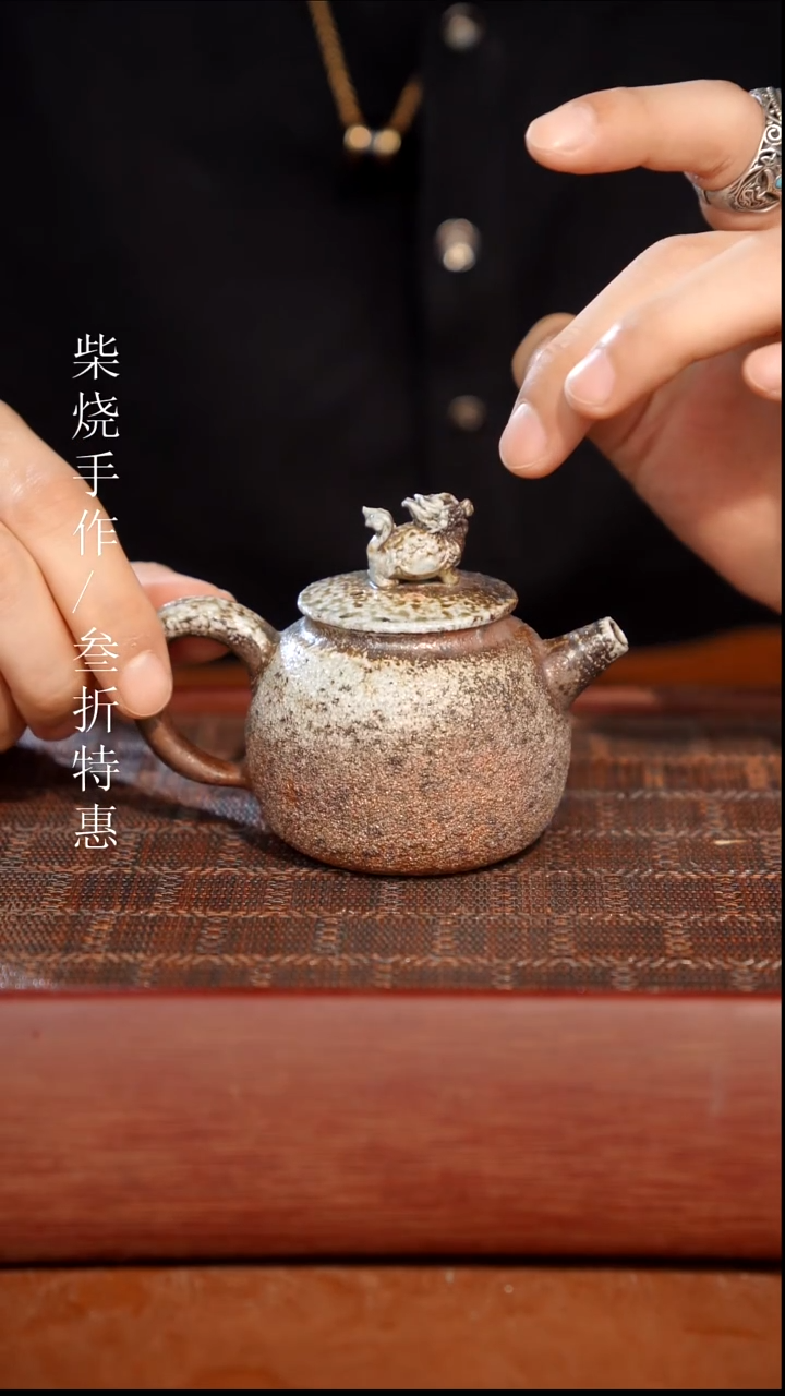 陶瓷奢瓷/瑞寅柴烧茶器（壶）0167