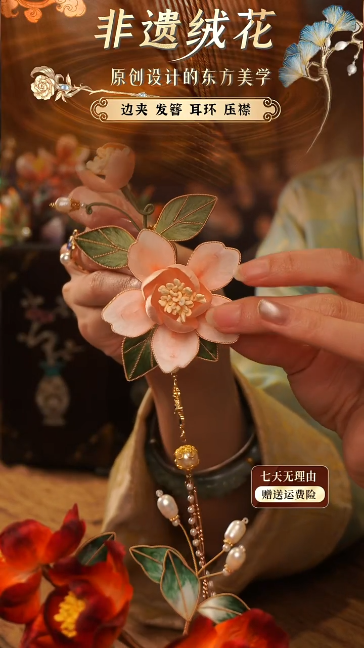刺绣手工非遗绒花