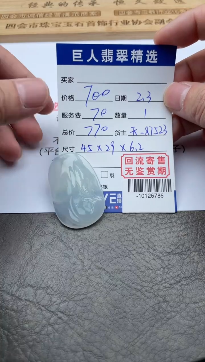 【闪购商品】翡翠颈饰未镶嵌-10126786