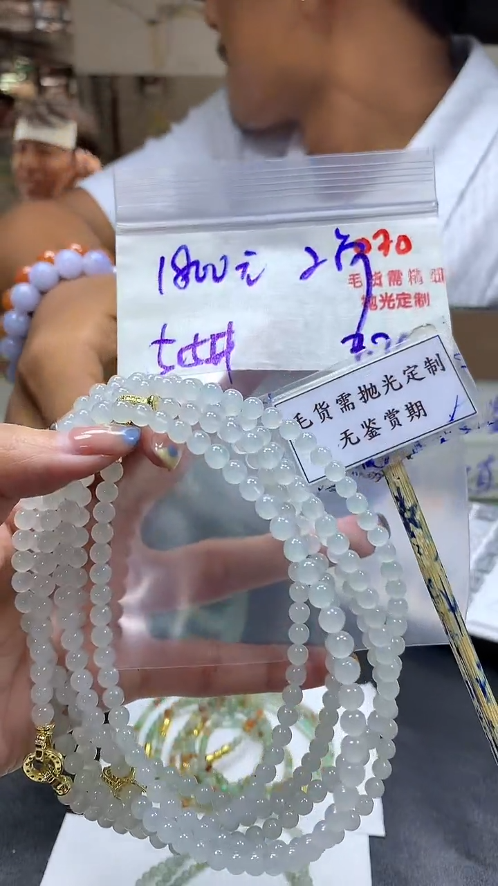 定制翡翠未镶嵌毛货需精细抛光多样性发一件珠串+1800元