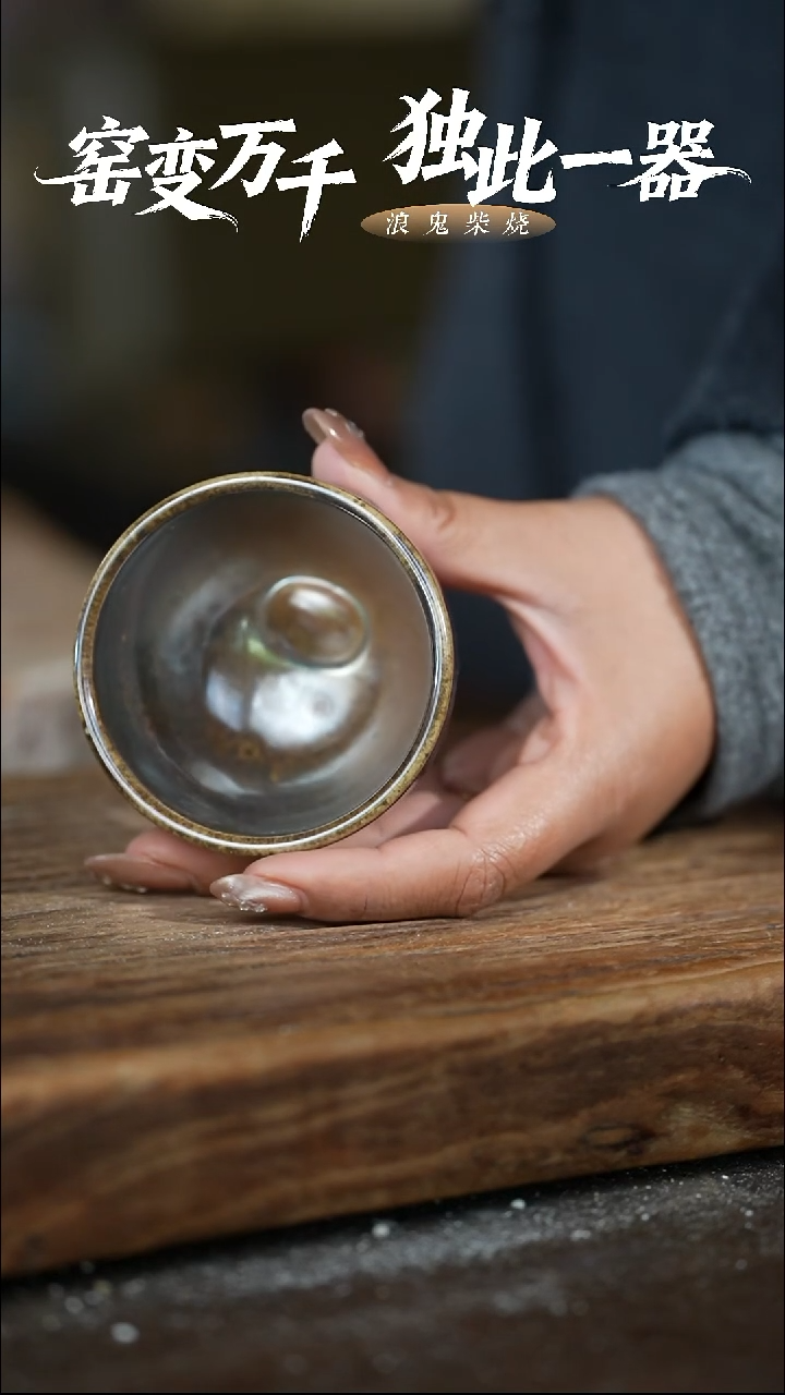 浪鬼柴烧1号窑系列杯子【微瑕】