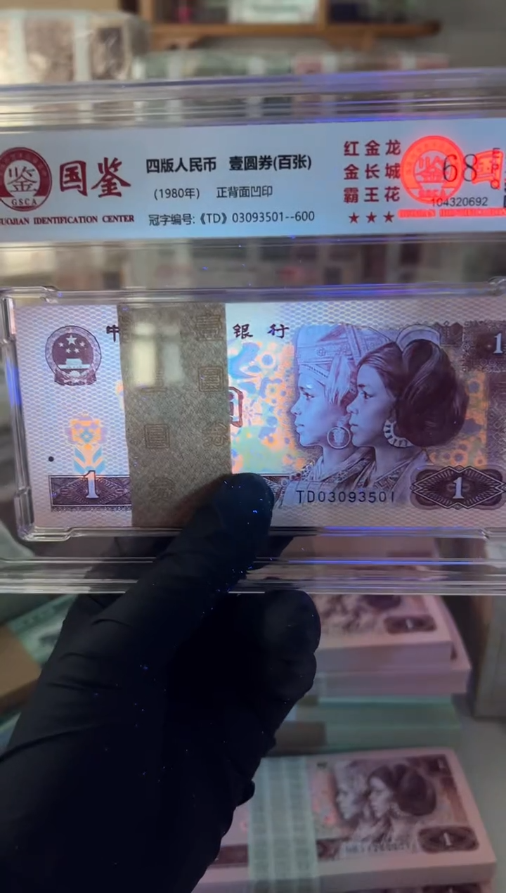 【闪购商品】纸801刀TD03093501国鉴评级