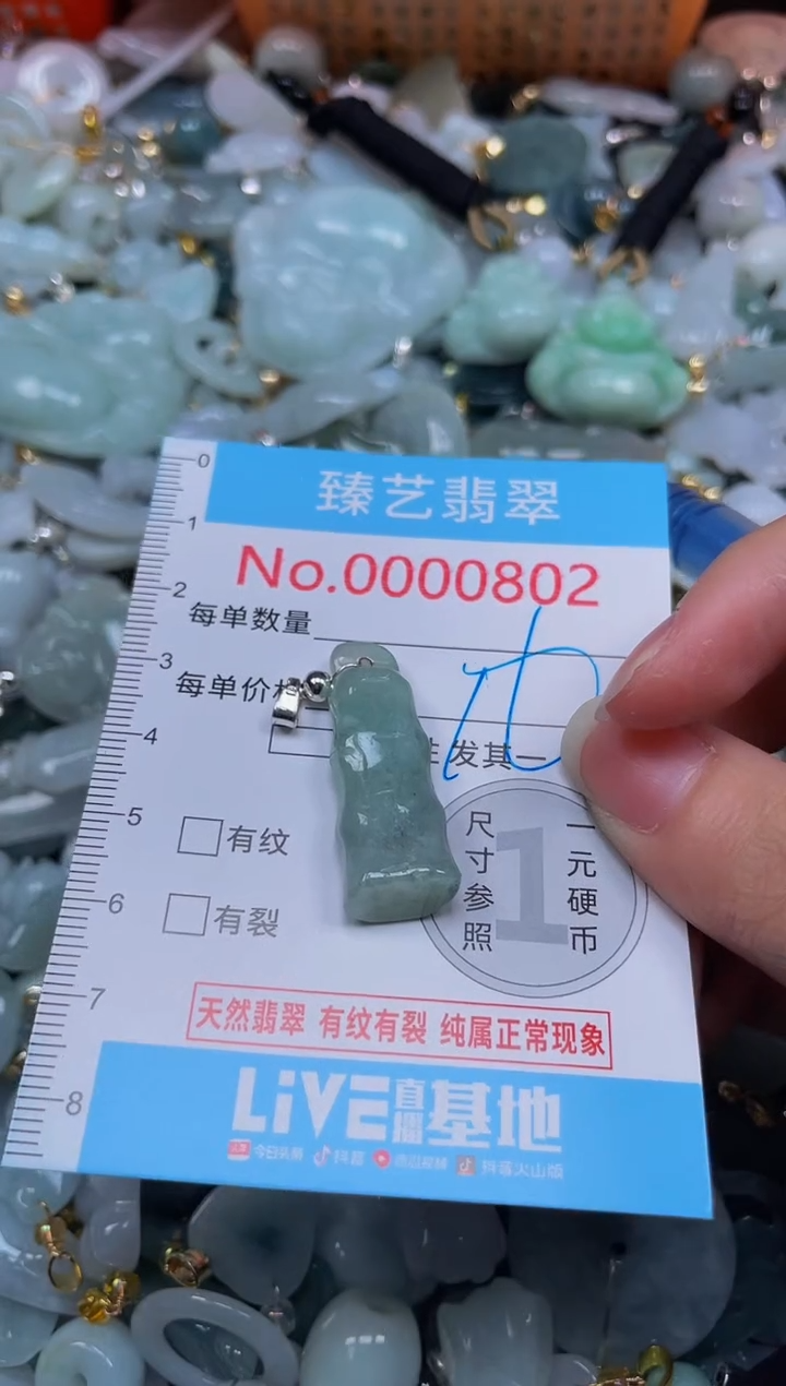 吊坠(不含链)未镶嵌翡翠802