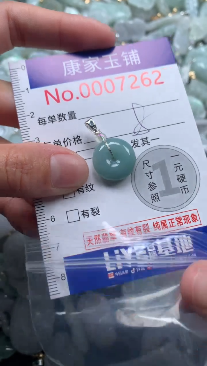 颈饰未镶嵌翡翠7262