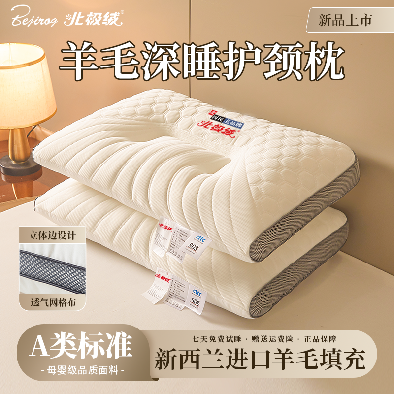 bejirog/北极绒A类羊毛深睡护颈枕五星级酒店家用软枕枕芯单人睡
