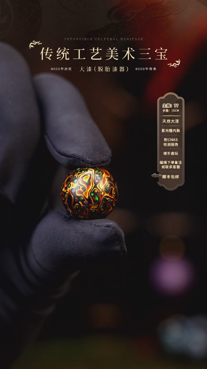 【闪购商品】大漆单珠/1.5cm   128 