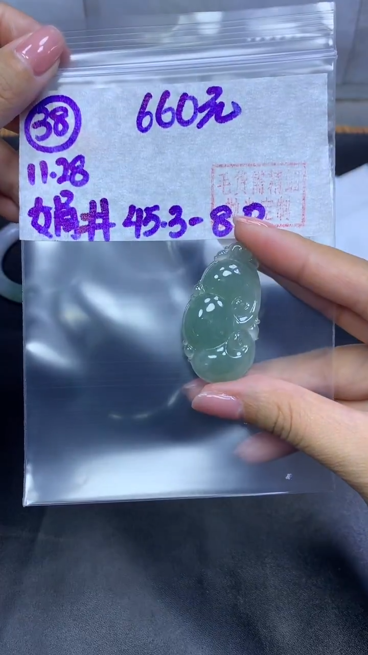 未镶嵌定制翡翠38挂件45.3+660元+拍一发一