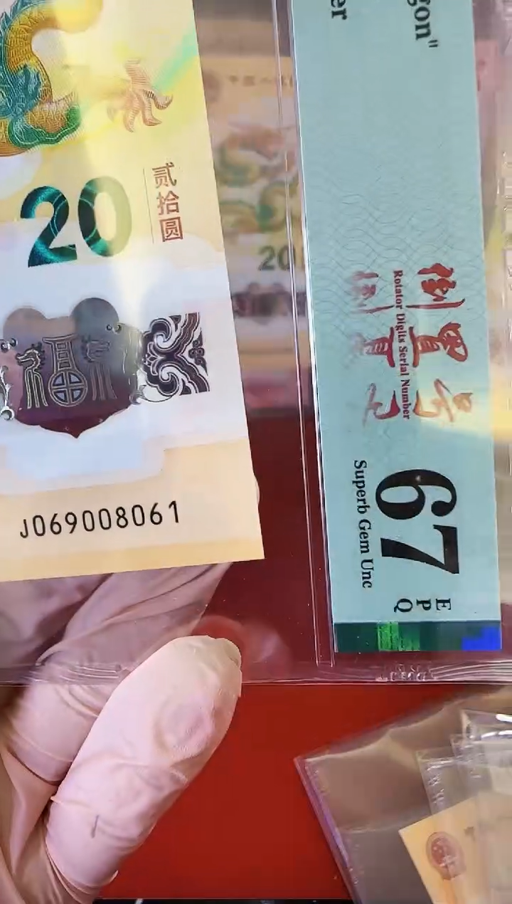 【闪购商品】塑料2024龙钞单张啊啊啊啊啊