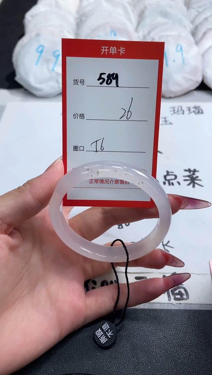 【闪购商品】玛瑙/玉髓手镯未镶嵌589