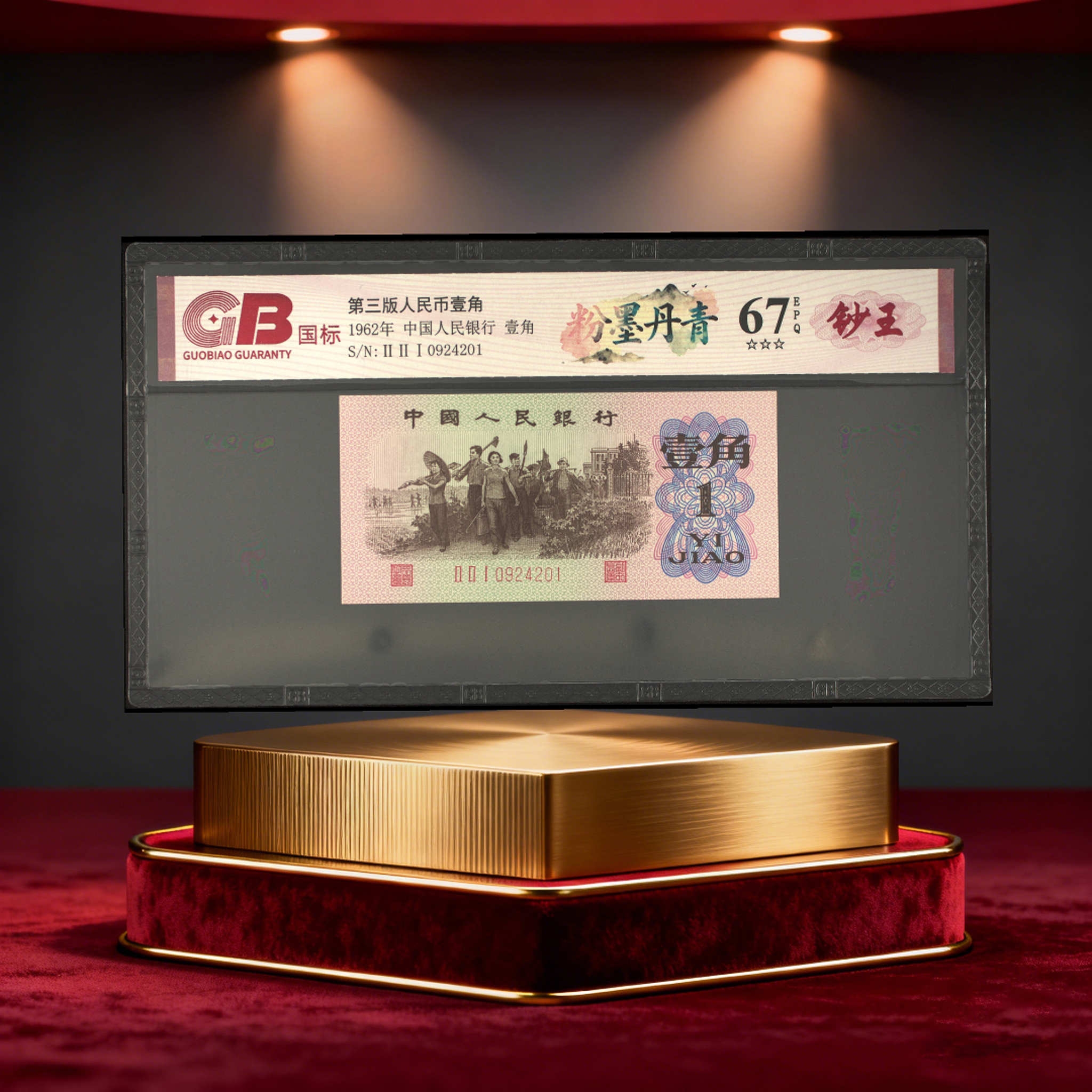 【大军专属】国标评级-三版币粉墨丹青单张号码随机