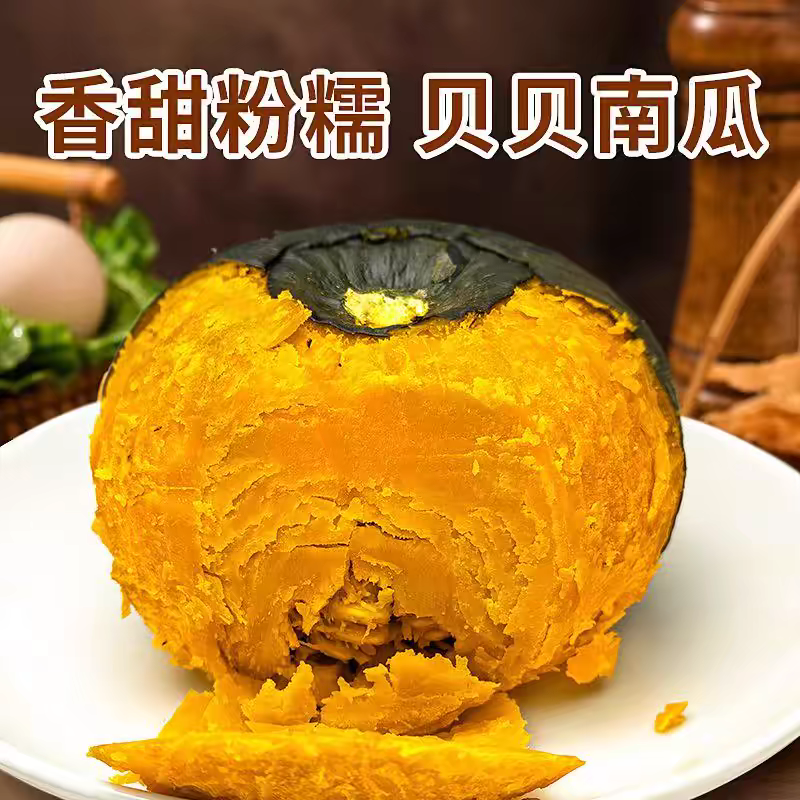 正宗贝贝南瓜粉糯香甜板栗味自然成熟糖化过后发货个个香甜4.5斤
