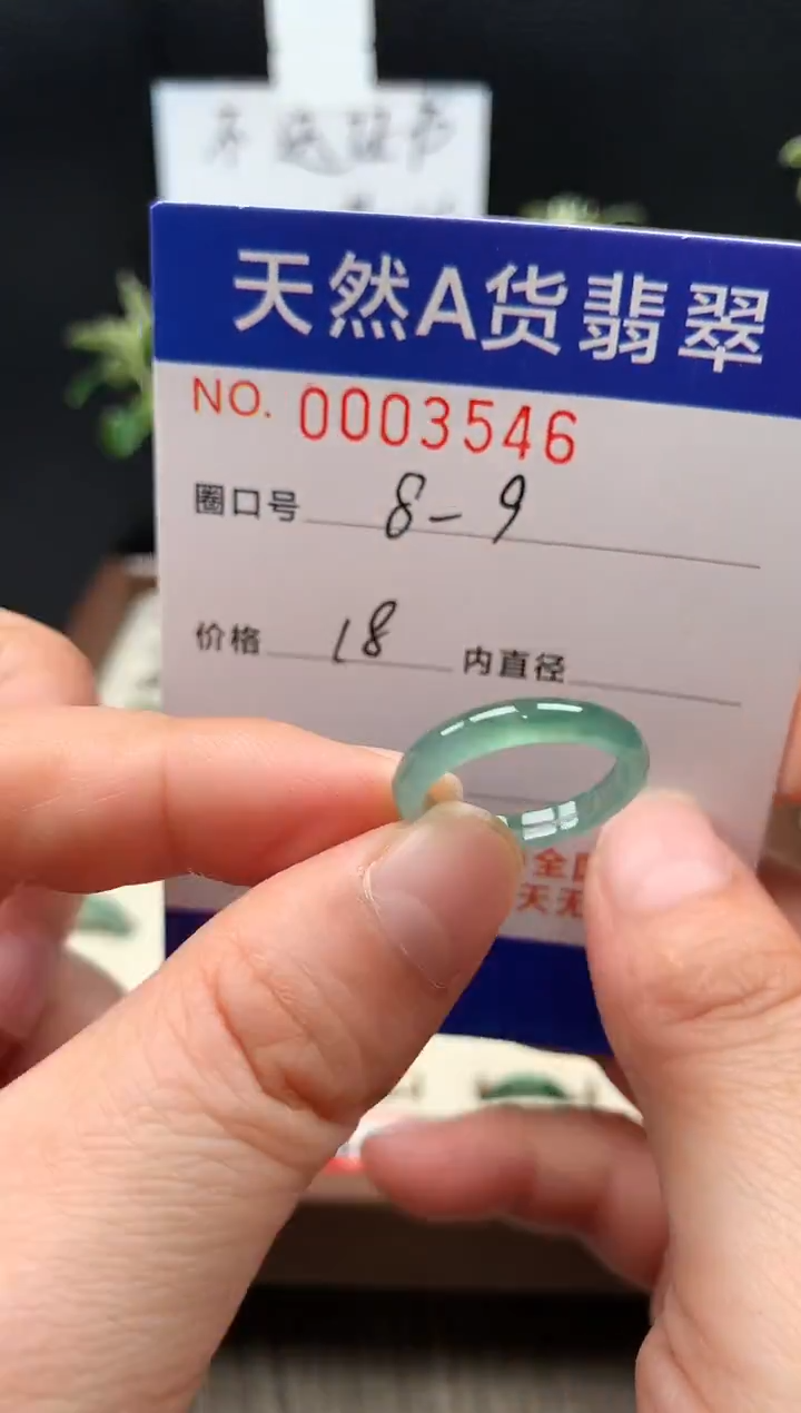 未镶嵌戒指翡翠8-9#