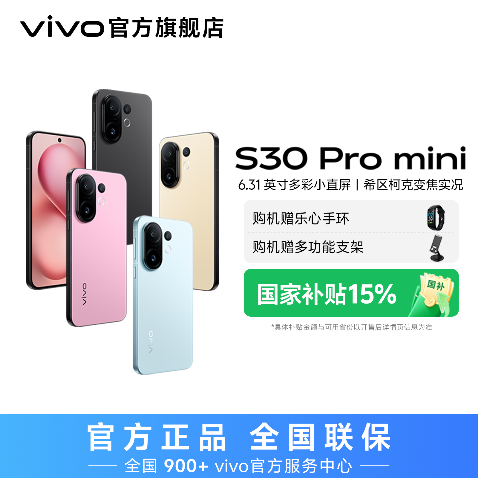 vivo S30 Pro mini 智能5G手机 希区柯克变焦实况 DR