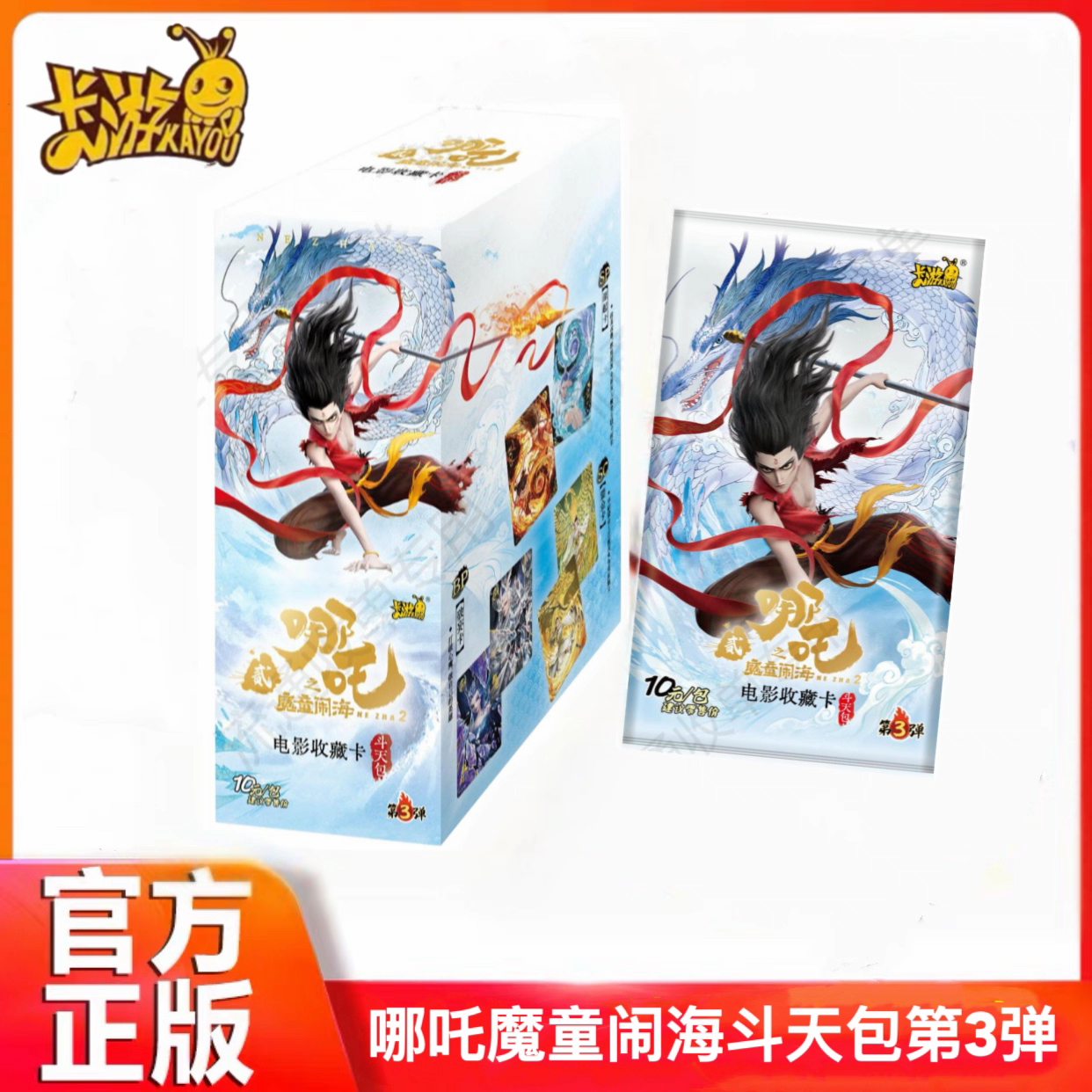 卡游【QR组合强娶】哪吒3之魔童闹海斗天包第三弹【代拆】【拆盒】