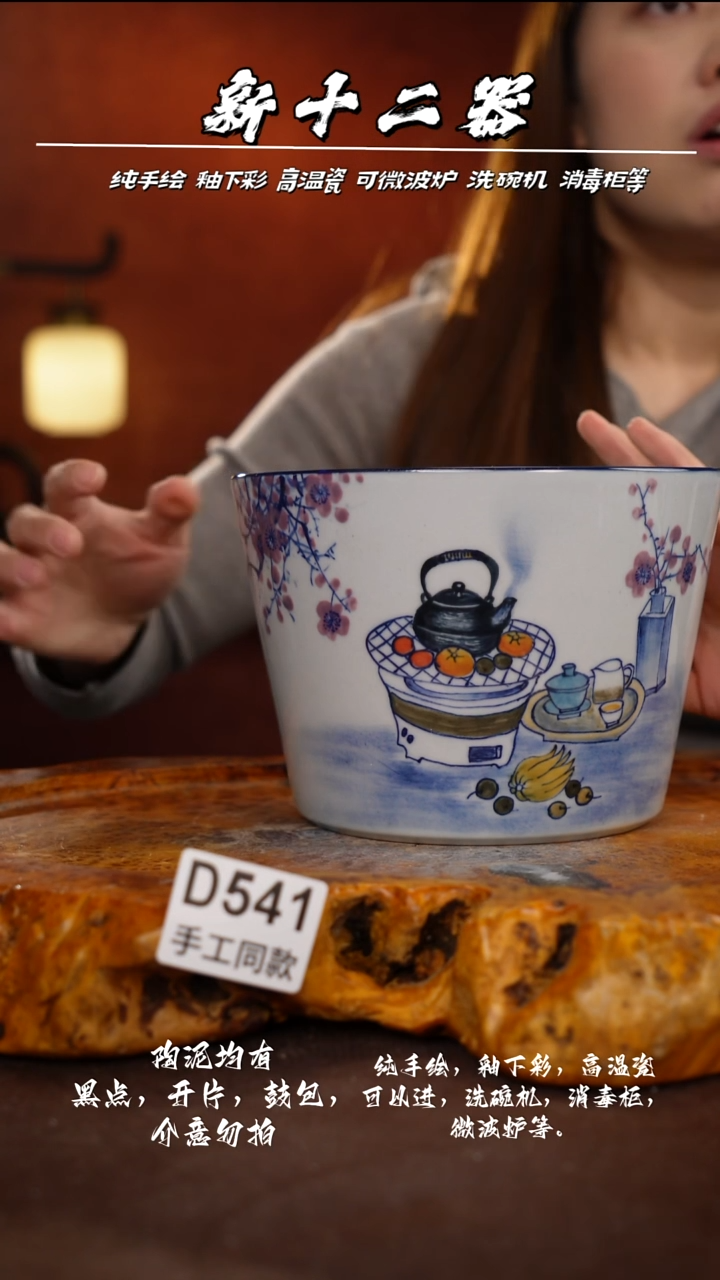 D541新十二器瓷器