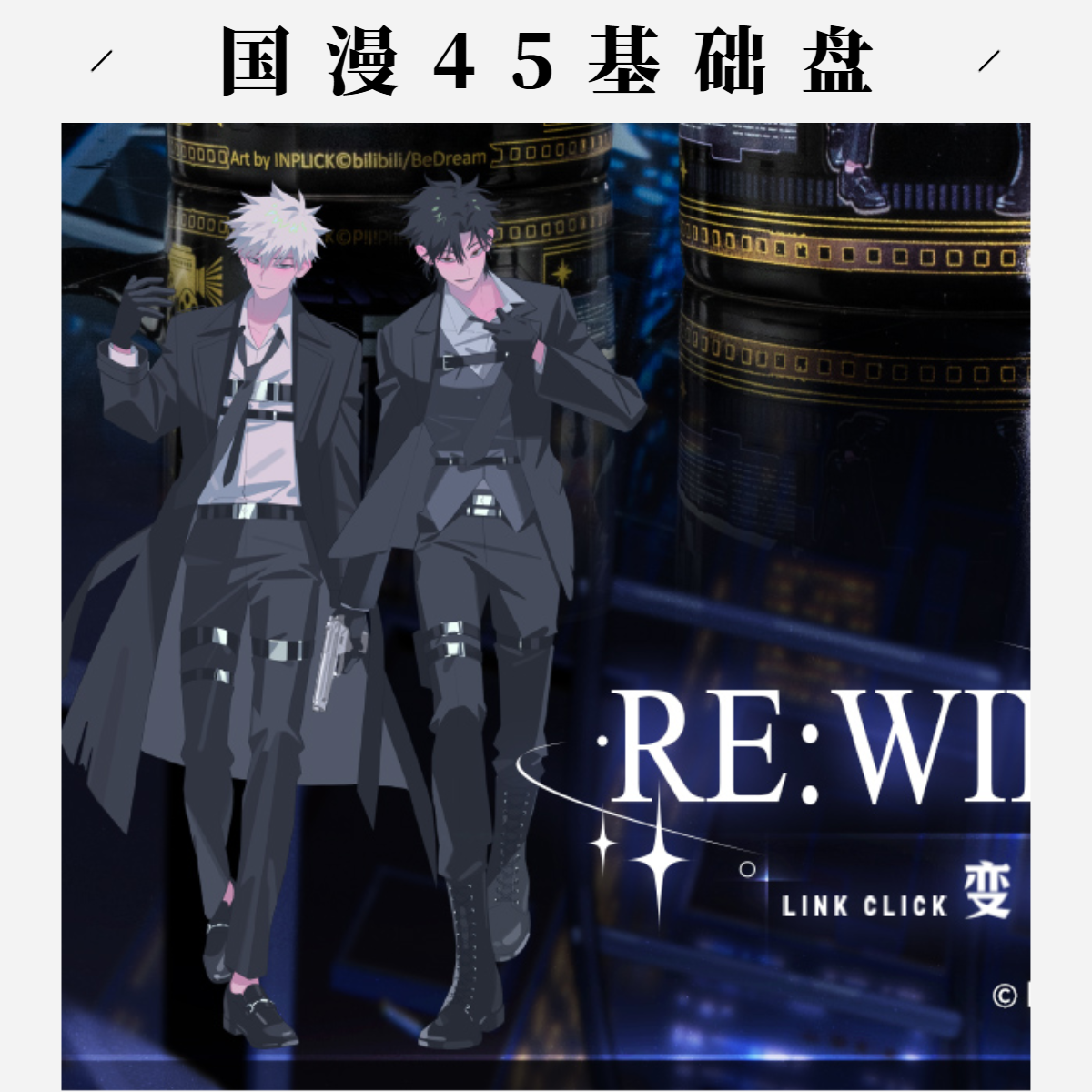 【幸运石国漫联名周边45基础盘】时光代理人/天官赐福/魔道祖师/等