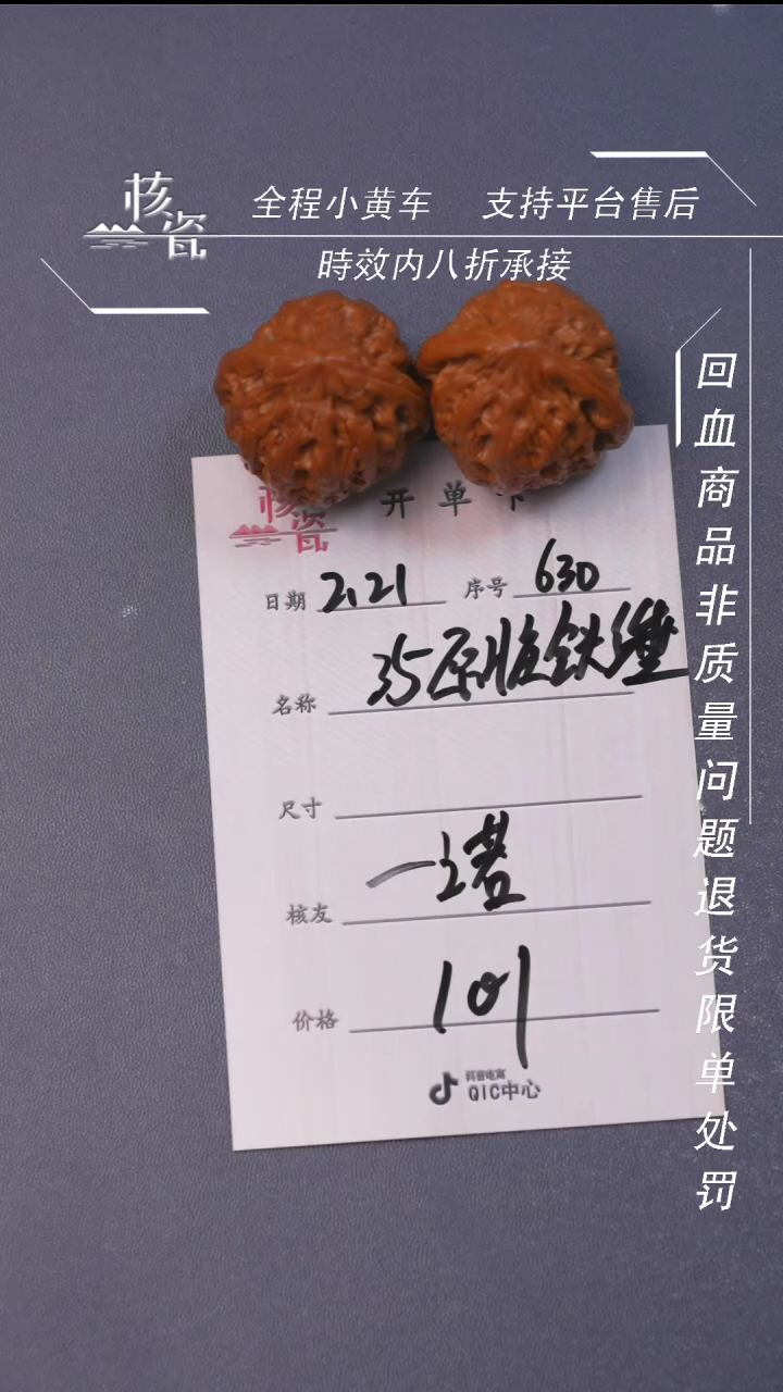 【闪购商品】文玩核桃把件铁锤630