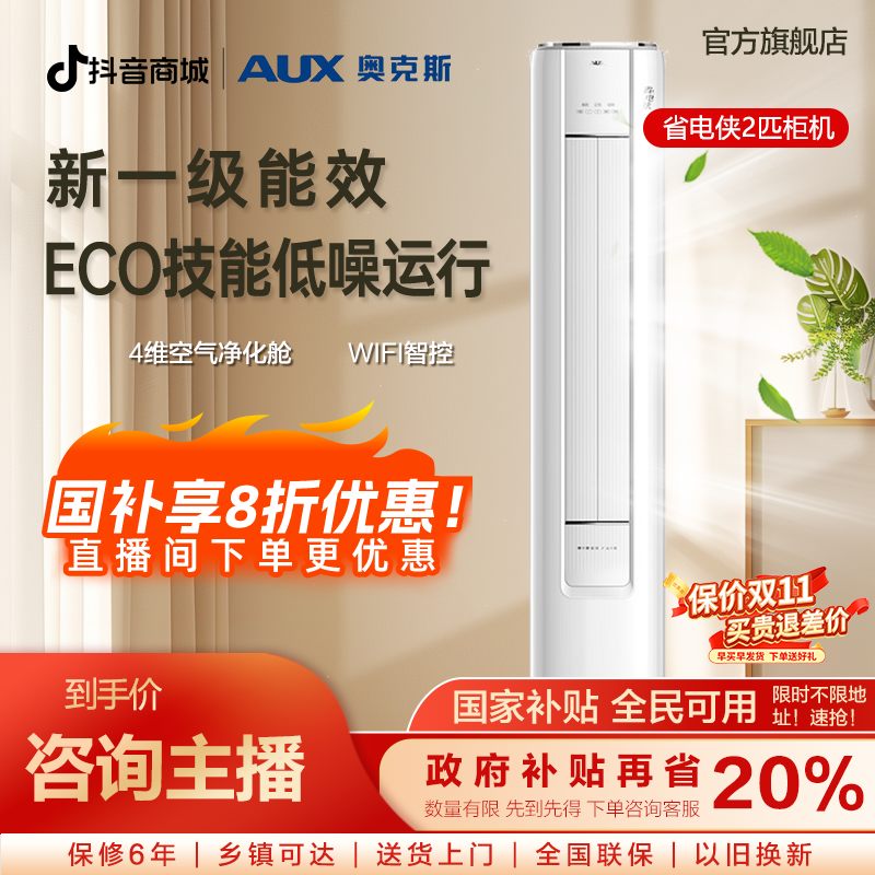 【限时国补】奥克斯空调柜机省电侠2匹一级能效除菌除湿立式变频b