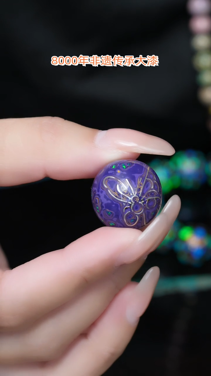 【闪购商品】大漆珠....2.0........