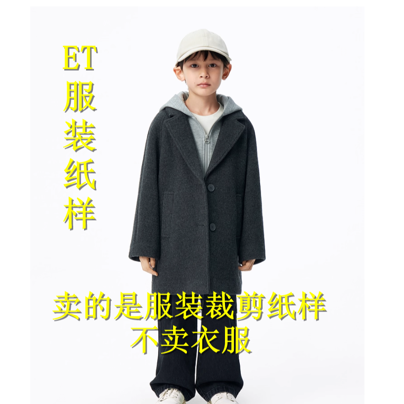 1320童装秋装新款男女童外套服装裁剪纸样不是衣服