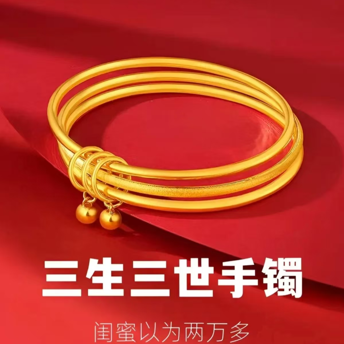 铜合金手镯  铜合金手镯铜合金手镯新款三生三世手镯铃铛闭口女生