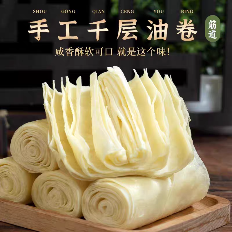 【批发专用】山东特产手工千层油卷咸香面食加热即食口感劲道