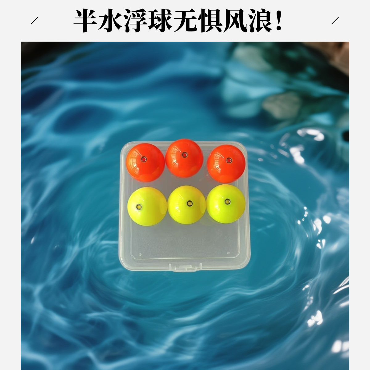 升级版路亚逗钓半水浮球环自带配重适合钓鲫鲤草鳊翘等