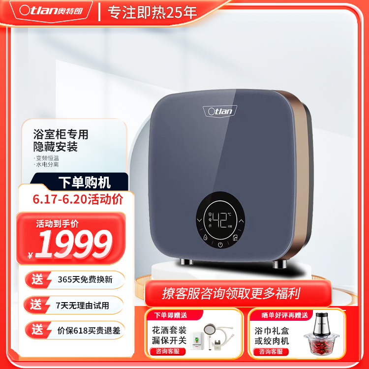 Otlan/奥特朗C11H即热式电热水器家用台下小型卫生间速热式过水热