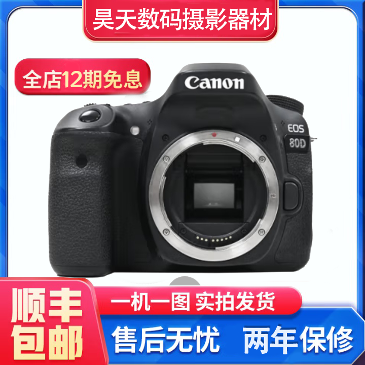 95新 Canon/佳能 80D半画幅自高清数码旅游学生人像旅游单反相机