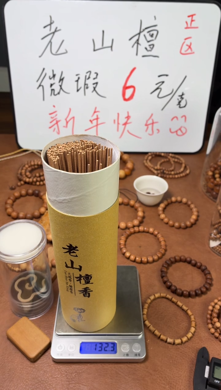 檀香木手串/手链印度迈索尔老山檀 线香 10克装