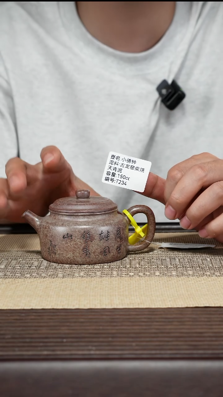 紫砂茶壶T234 古龙窑柴烧 小德钟 150cc