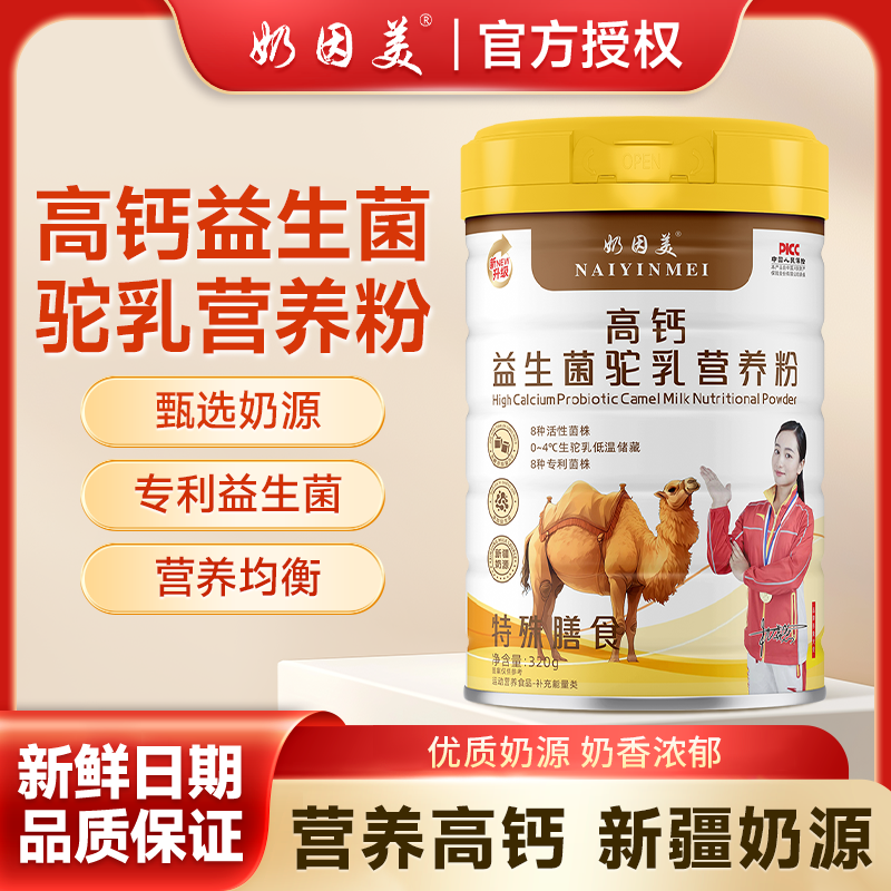官方正品  高钙益生菌驼乳营养粉  拍一发四  试喝一罐  博宇专属