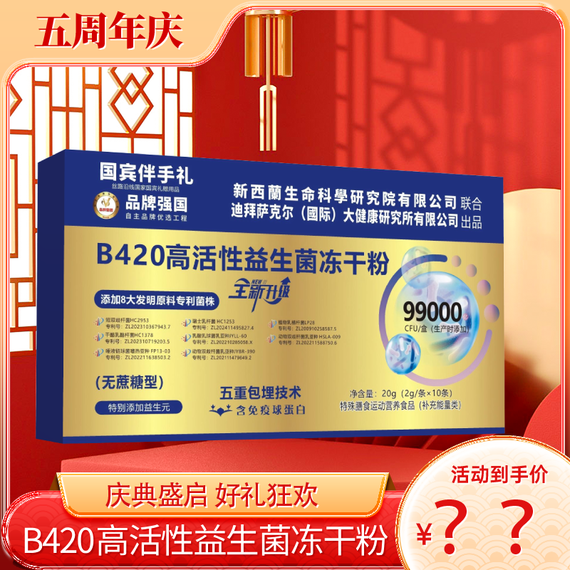 【凌飞专属】B420 高 活 性 益 生 菌 冻 干 B-20g/盒