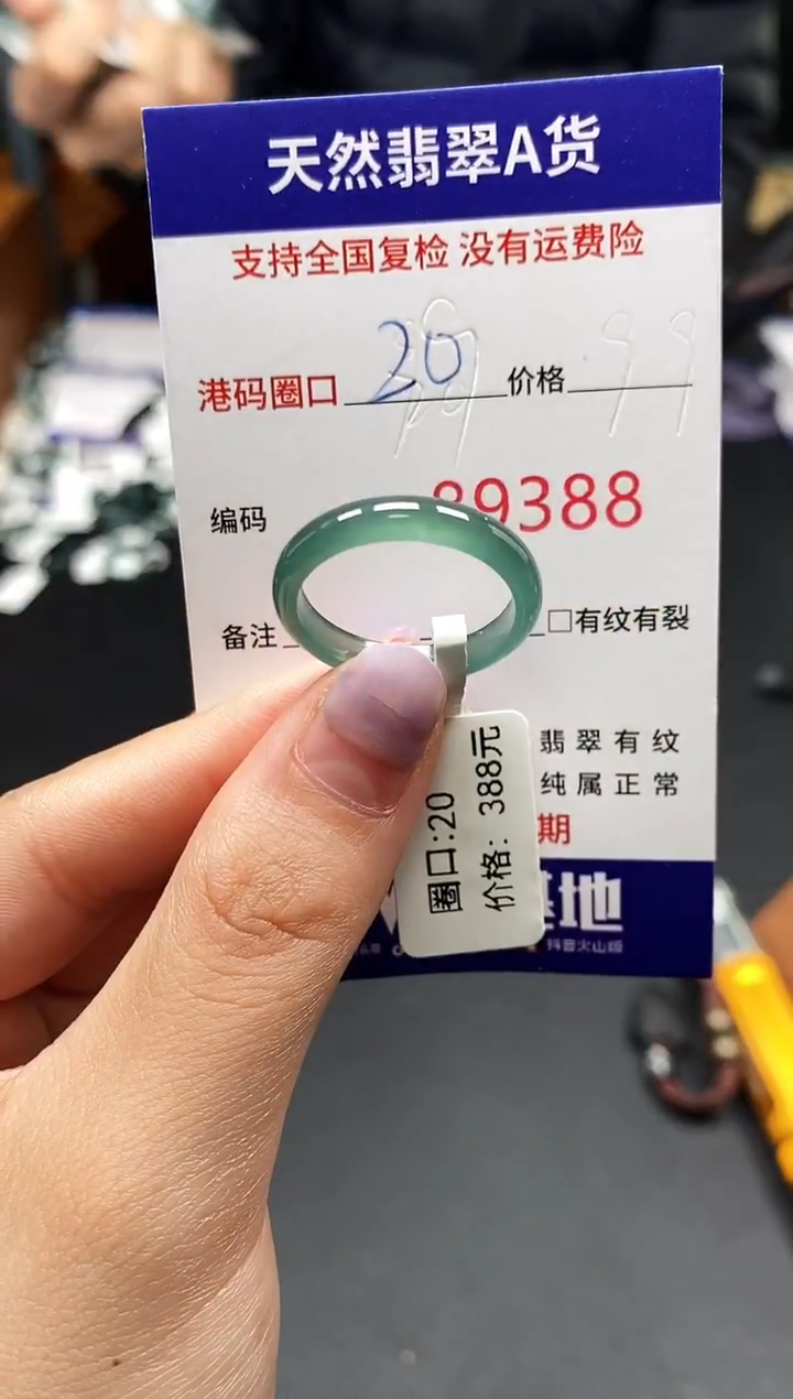 未镶嵌戒指翡翠天然A货翡翠9388