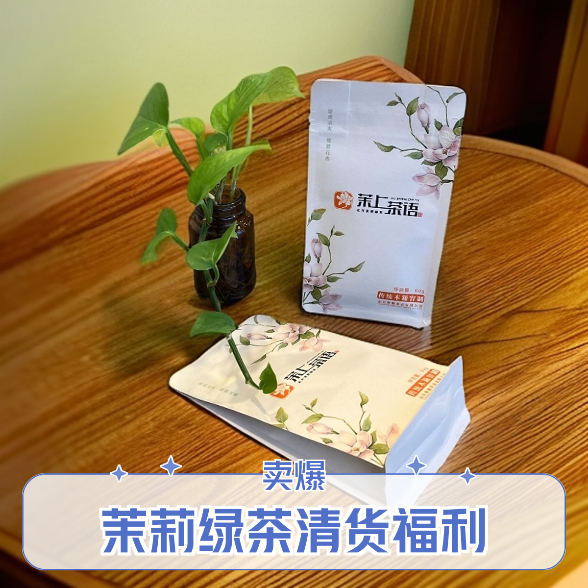 【清货福利】鲁魁茉莉绿茶玫瑰红茶特惠装口感醇厚香气浓郁
