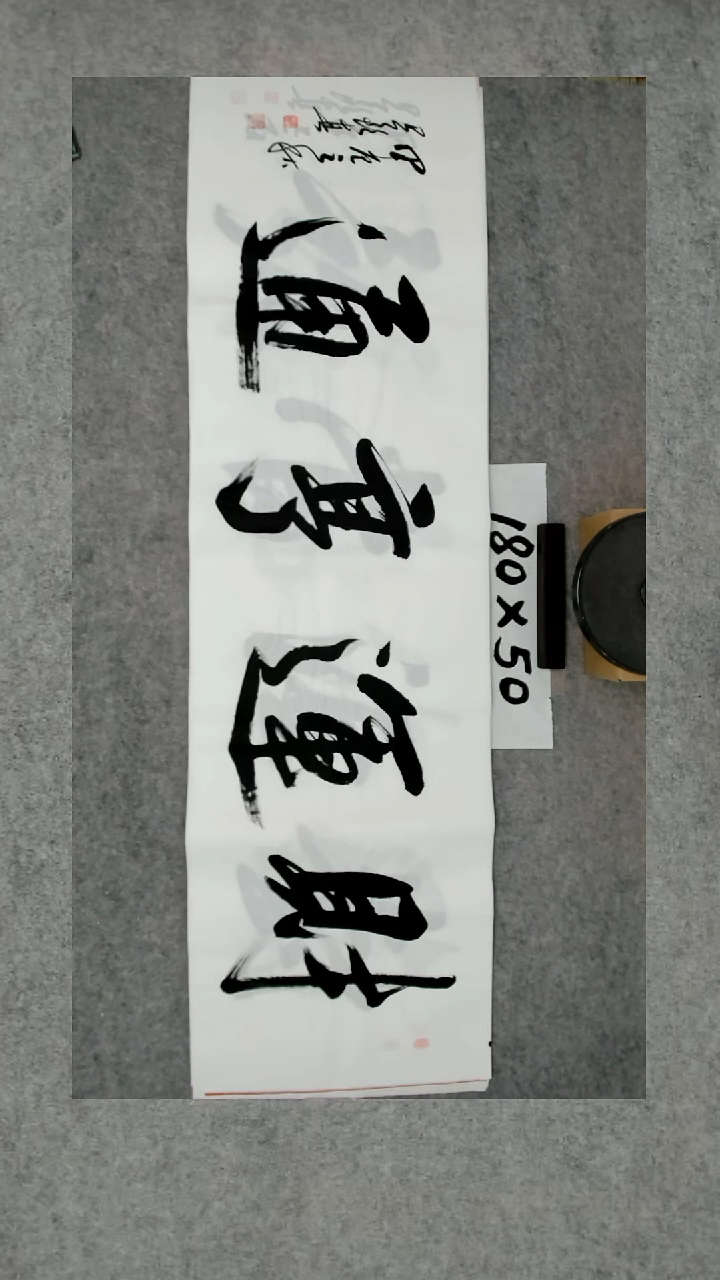 书法吕老师书法作品