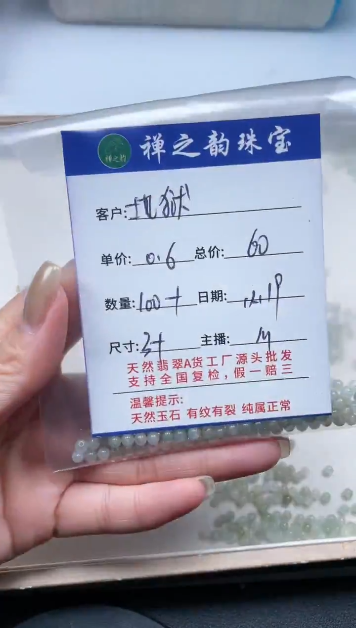 散珠翡翠地**美Q3卡3+mm100+颗多样性发自选